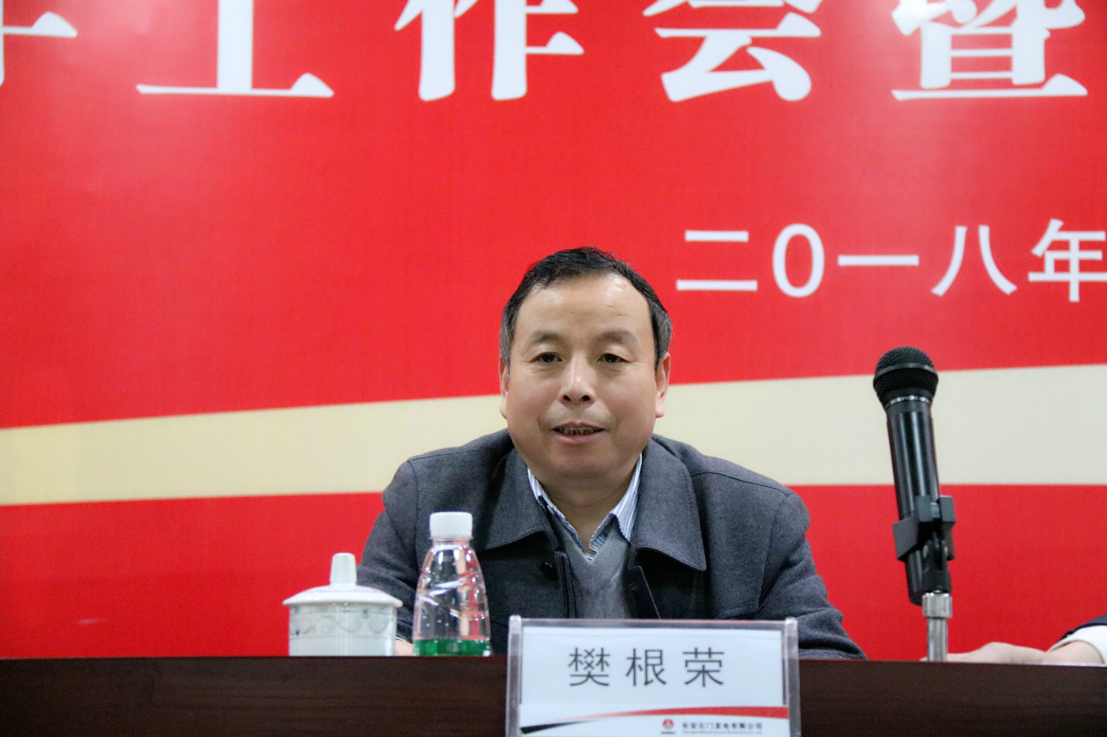 樊总讲话.jpg