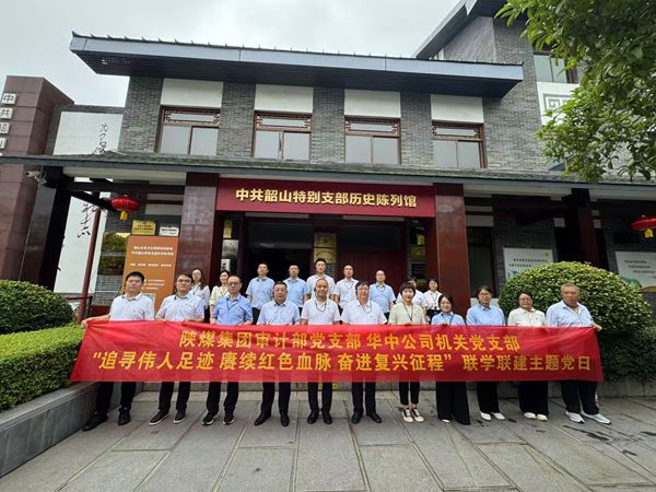 “追寻伟人足迹 赓续红色血脉 奋进复兴征程”联合主题党日活动圆满举行_副本.jpg