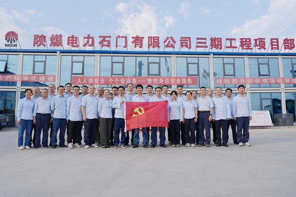 华中公司先进党组织：陕煤石门公司三期项目党支部_副本.jpg