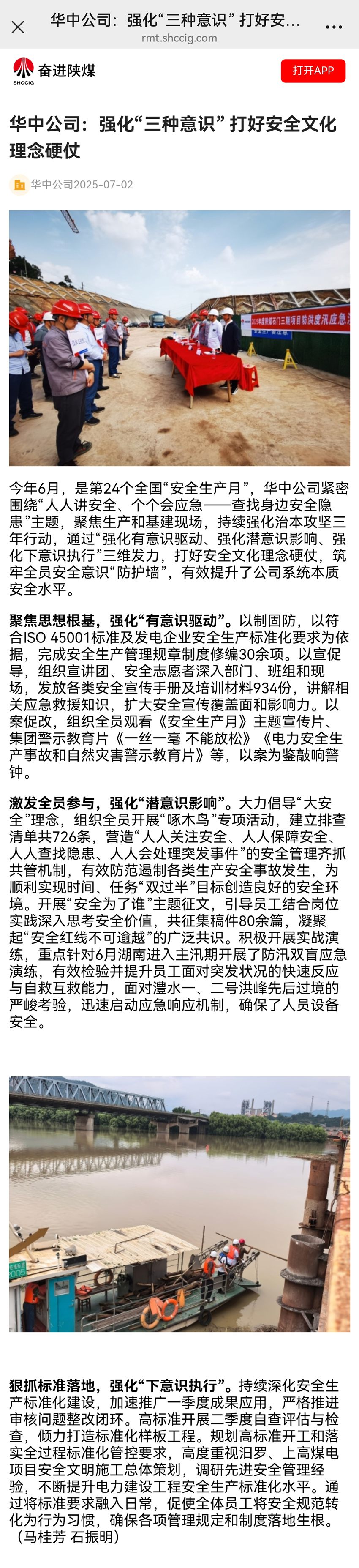 华中公司：强化“三种意识” 打好安全文化理念硬仗.jpg