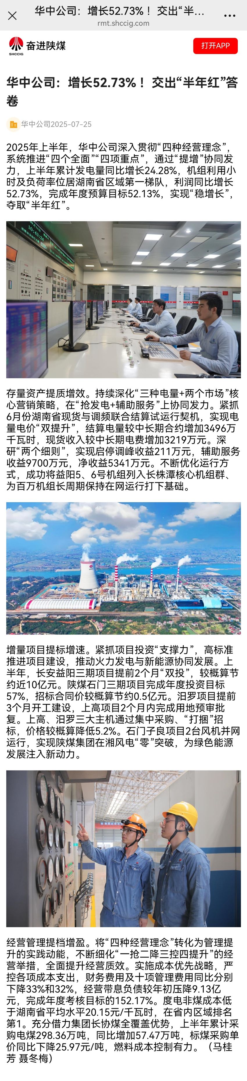 【奋进陕煤】华中公司：增长52.73% ！交出“半年红”答卷.jpg