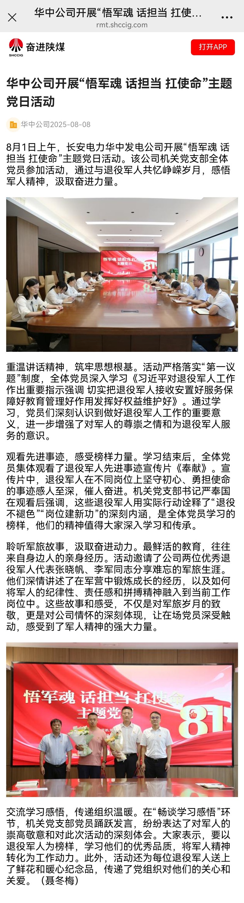 【奋进陕煤】华中公司开展“悟军魂 话担当 扛使命”主题党日活动.jpg